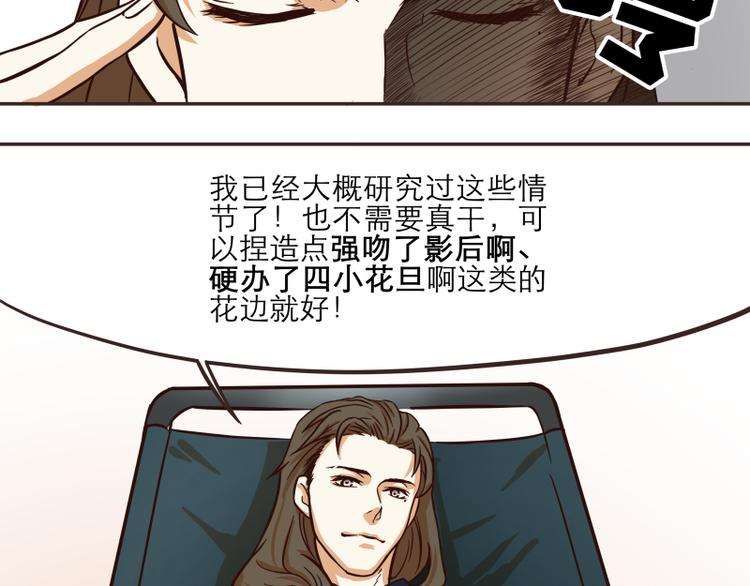 《玩火攻略》第28话 第5页
