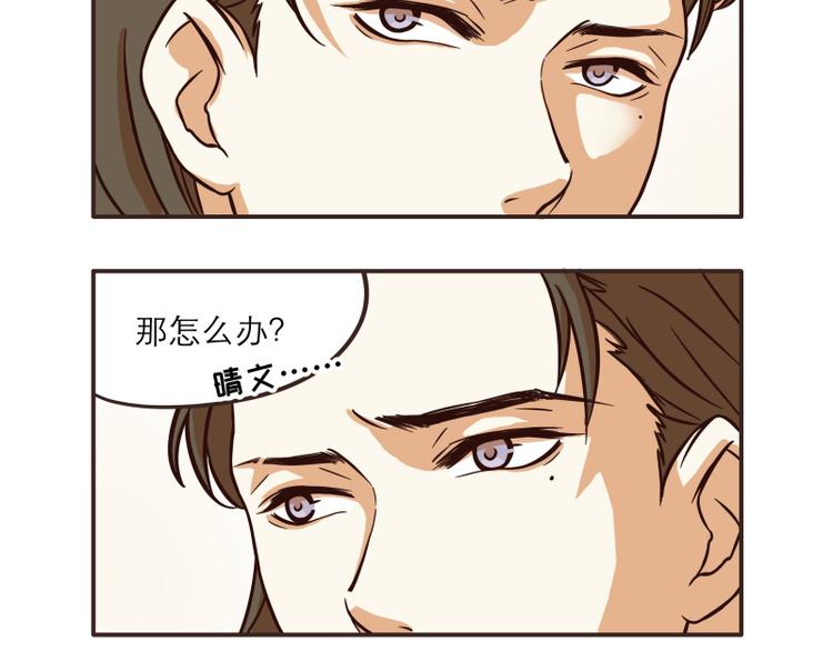 《玩火攻略》第28话 第9页