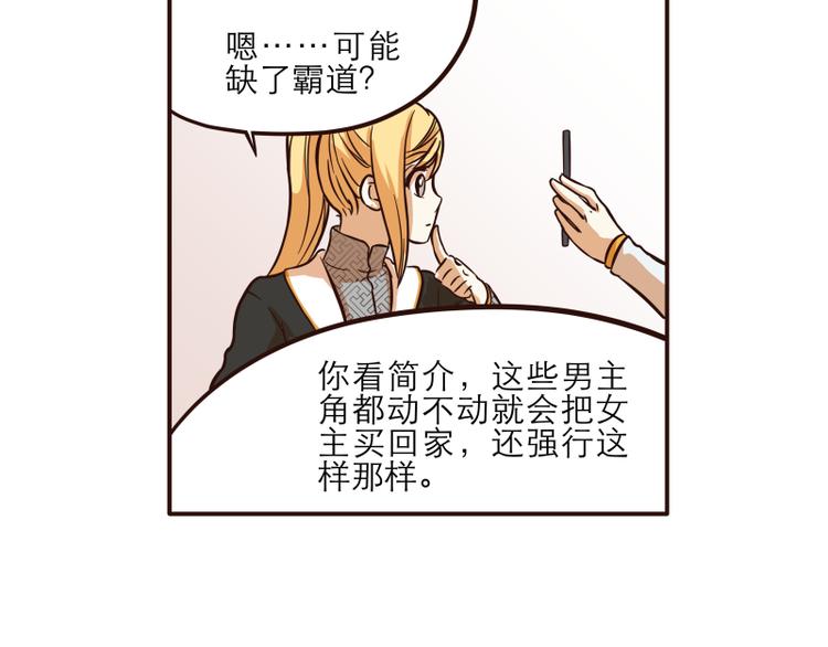 《玩火攻略》第27话 第10页