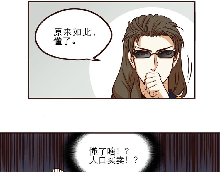 《玩火攻略》第27话 第11页