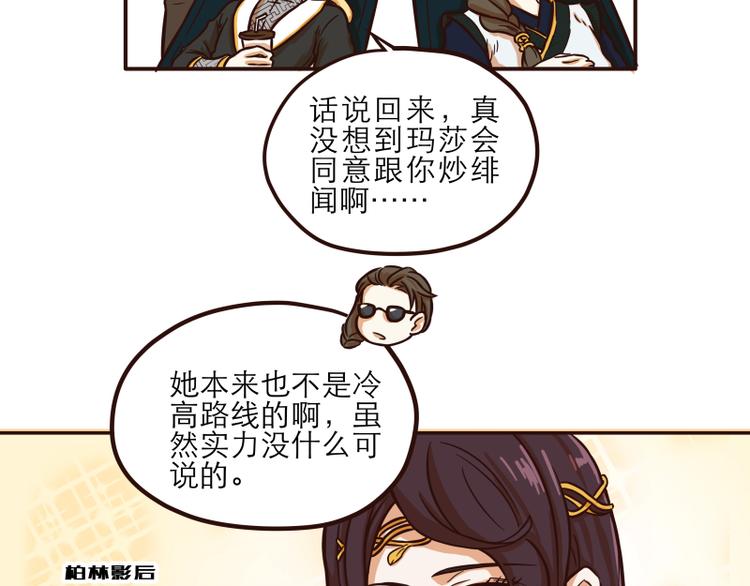 《玩火攻略》第27话 第3页