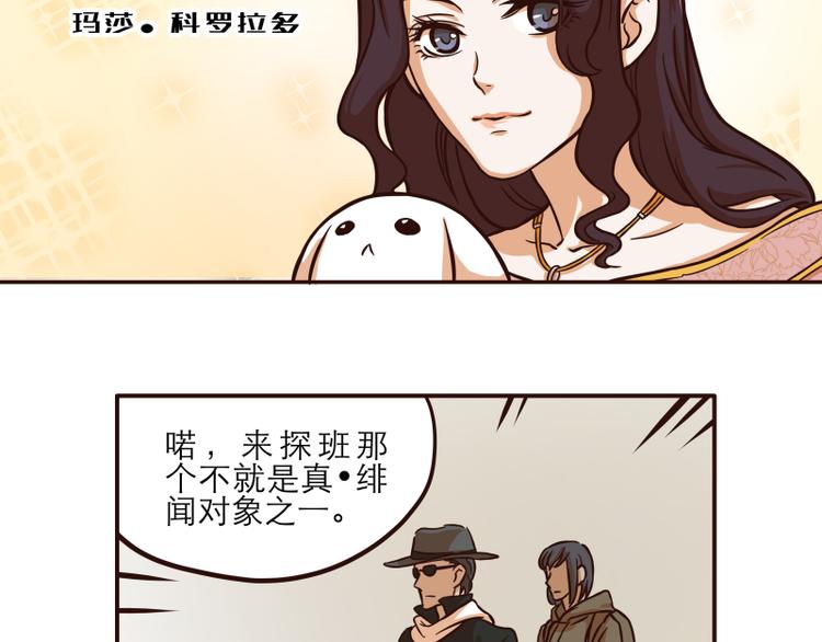 《玩火攻略》第27话 第4页
