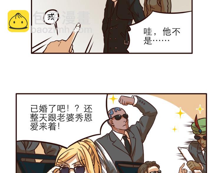 《玩火攻略》第27话 第5页