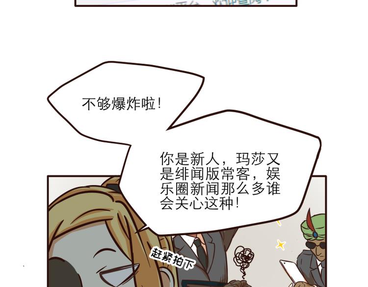 《玩火攻略》第27话 第7页