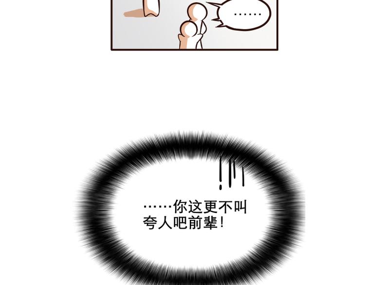 《玩火攻略》第26话 第10页