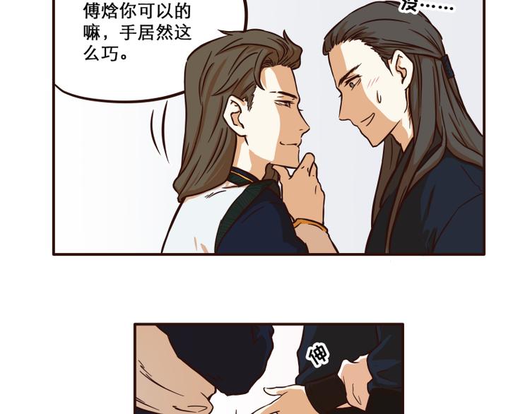 《玩火攻略》第26话 第3页