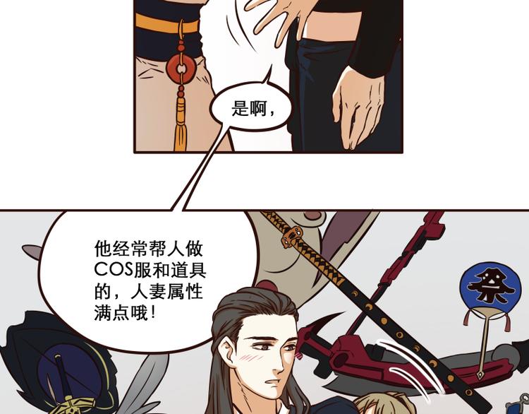 《玩火攻略》第26话 第4页