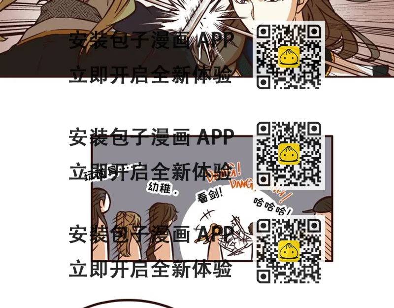 《玩火攻略》第25话 第2页