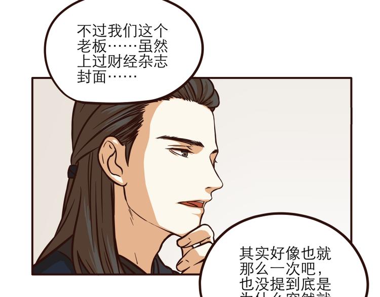 《玩火攻略》第25话 第3页