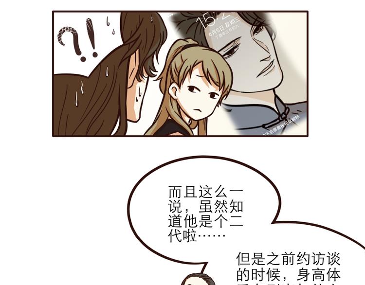 《玩火攻略》第25话 第5页