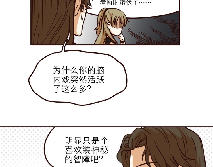 《玩火攻略》第25话 第7页