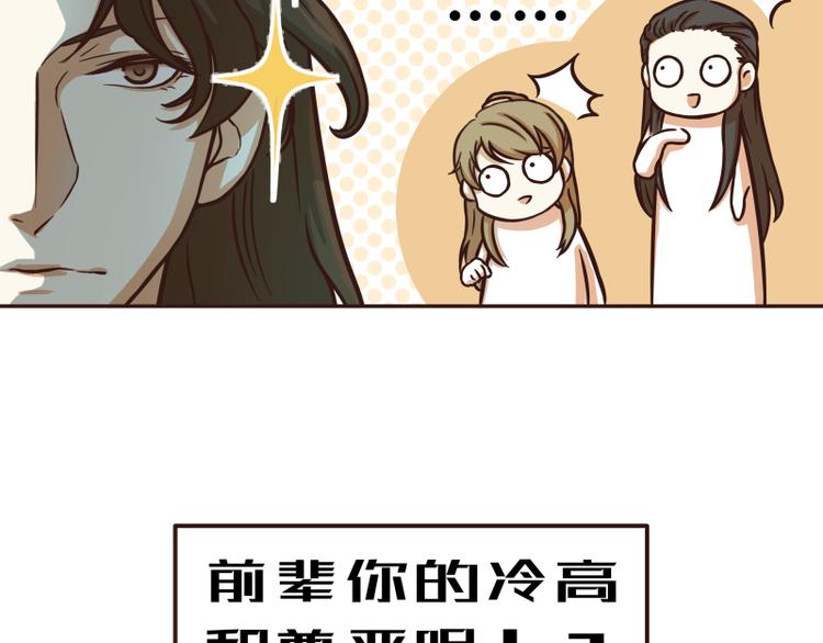 《玩火攻略》第29话 第11页