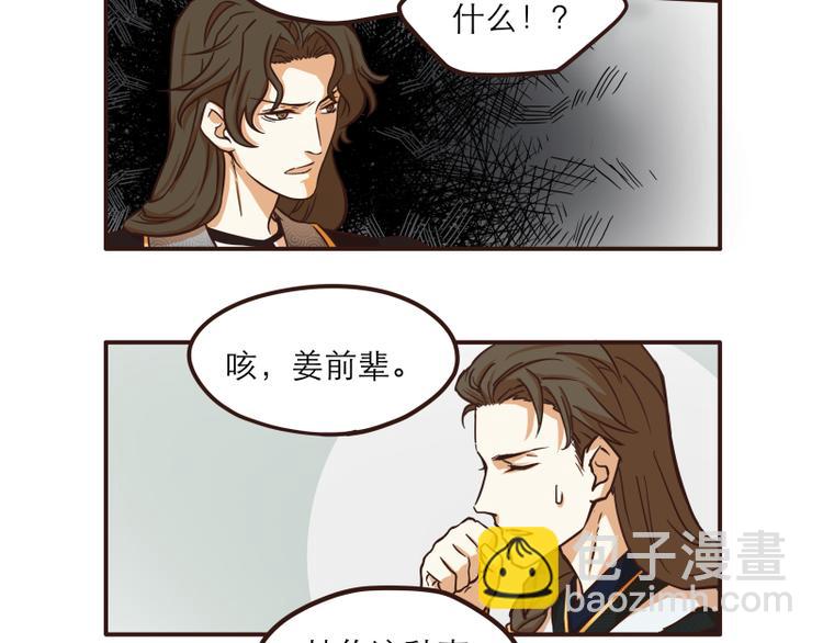 《玩火攻略》第29话 第2页