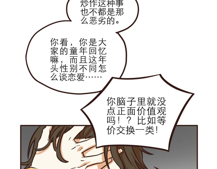 《玩火攻略》第29话 第3页