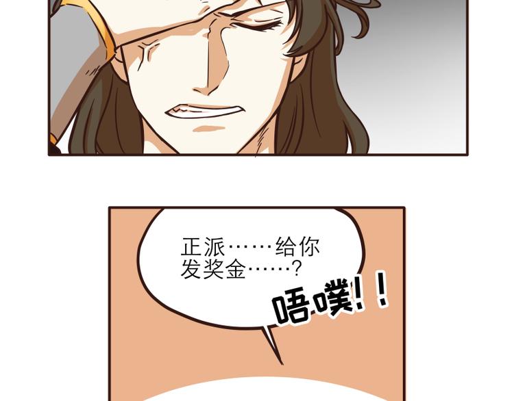 《玩火攻略》第29话 第4页