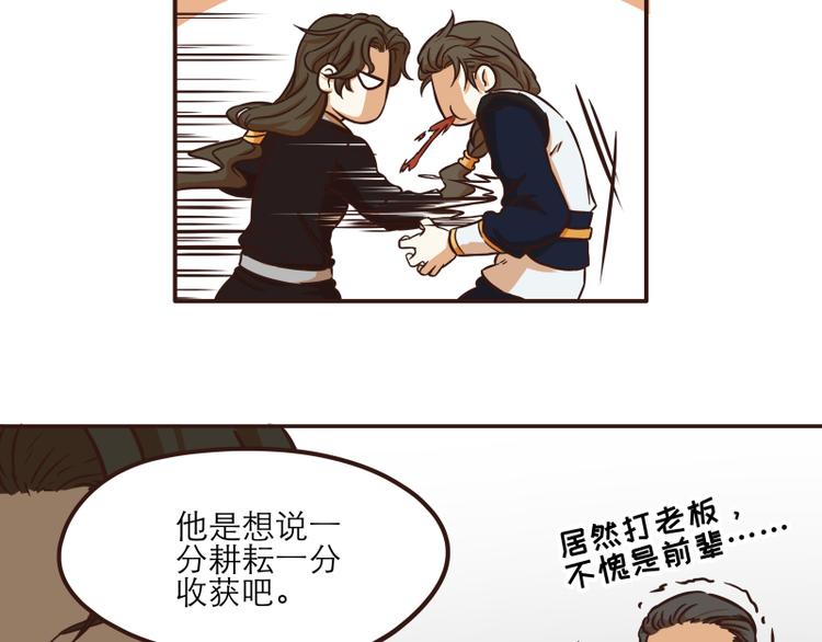 《玩火攻略》第29话 第5页