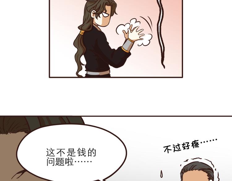 《玩火攻略》第29话 第7页