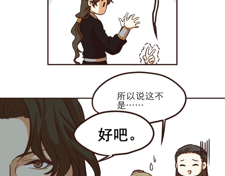《玩火攻略》第29话 第9页