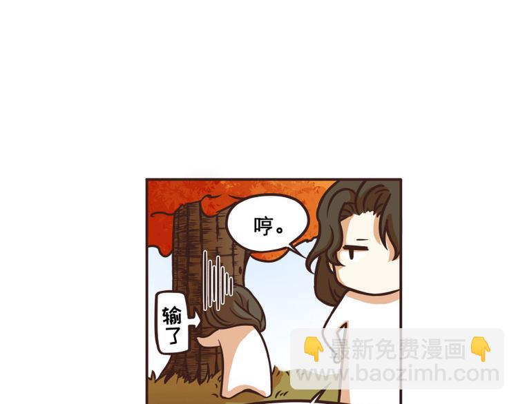 《玩火攻略》第30话 第13页