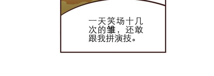 《玩火攻略》第30话 第14页