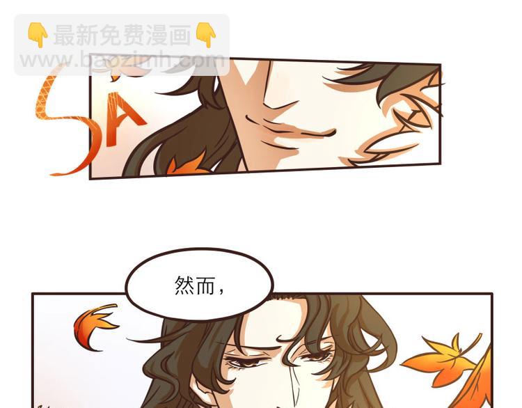 《玩火攻略》第30话 第8页