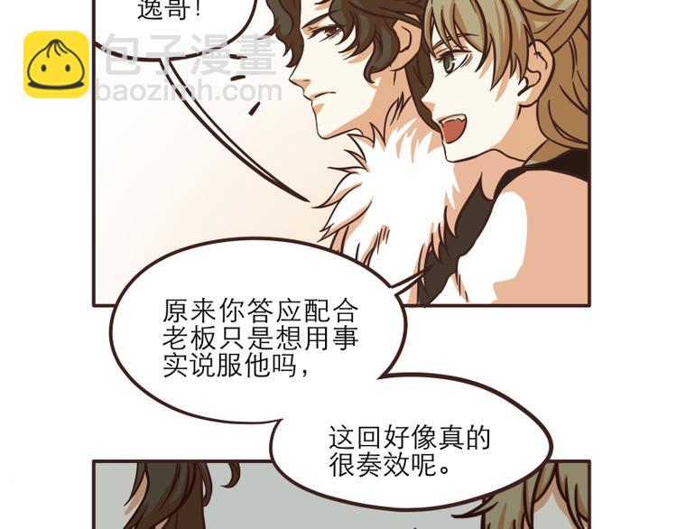《玩火攻略》第31话 第10页