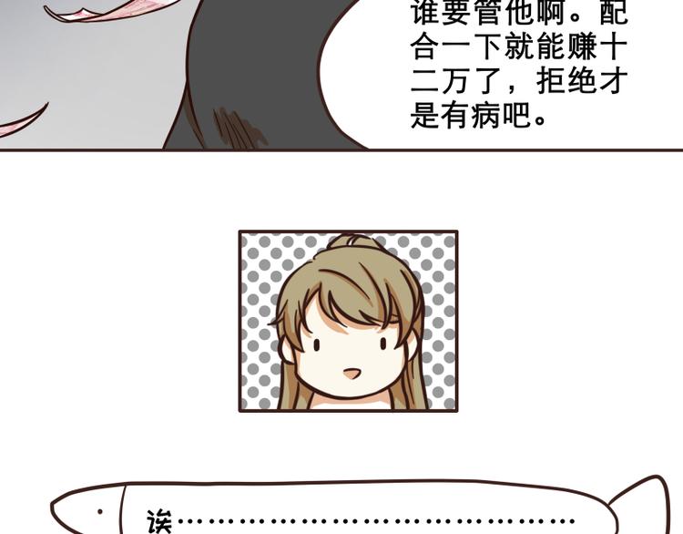 《玩火攻略》第31话 第13页