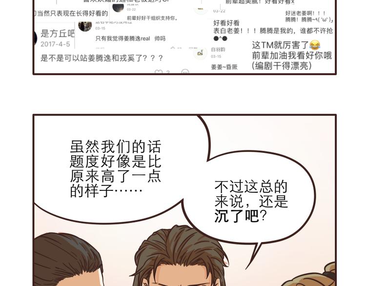 《玩火攻略》第31话 第2页