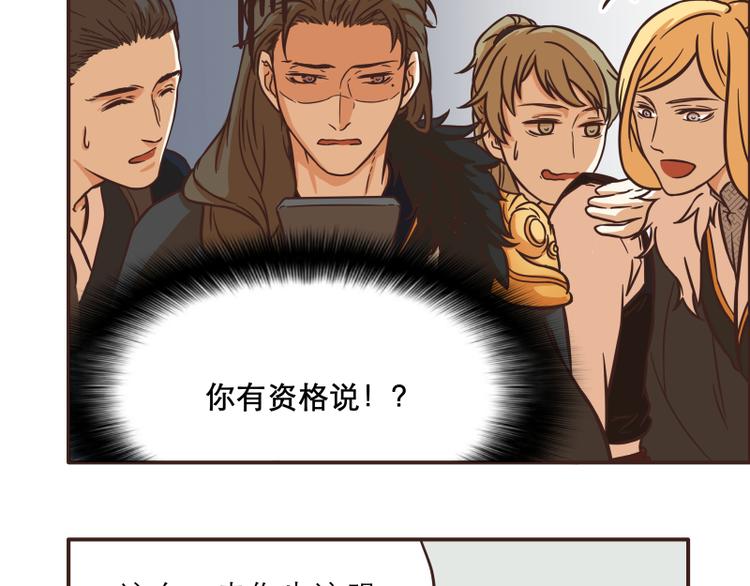 《玩火攻略》第31话 第4页