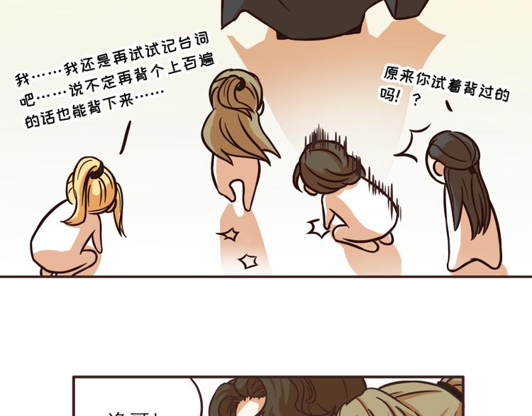 《玩火攻略》第31话 第9页