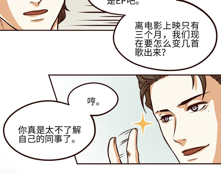 《玩火攻略》第34话 第11页