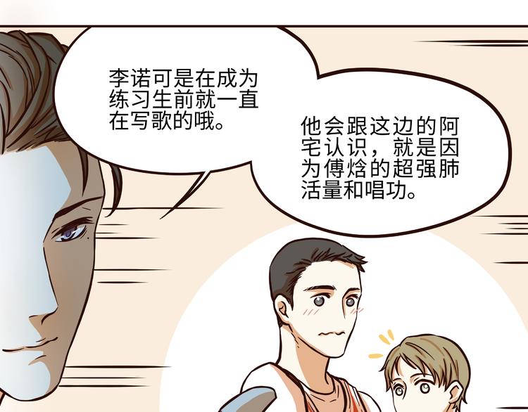 《玩火攻略》第34话 第12页