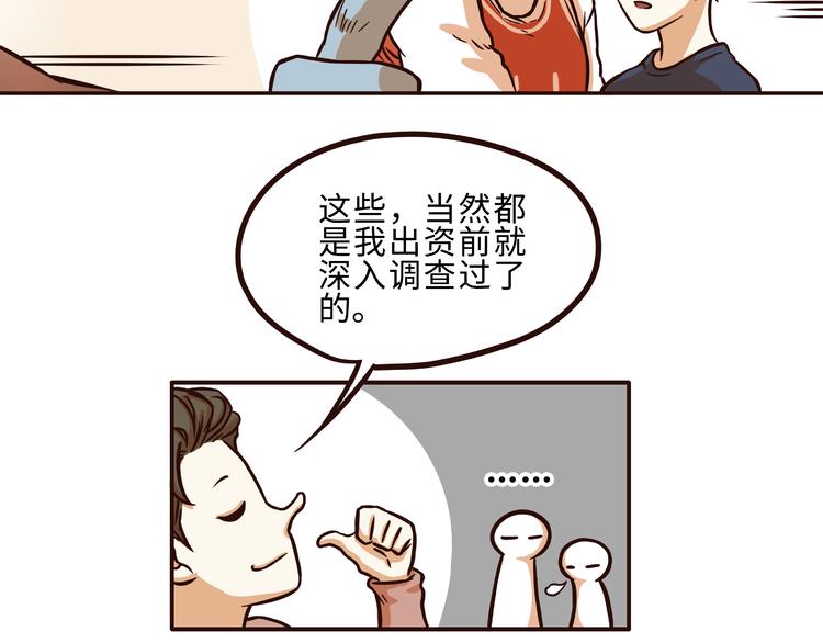 《玩火攻略》第34话 第13页