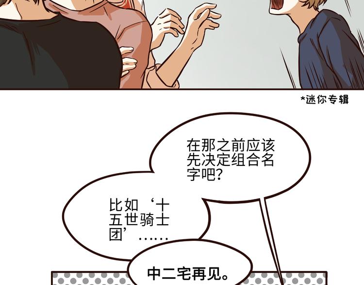 《玩火攻略》第34话 第2页