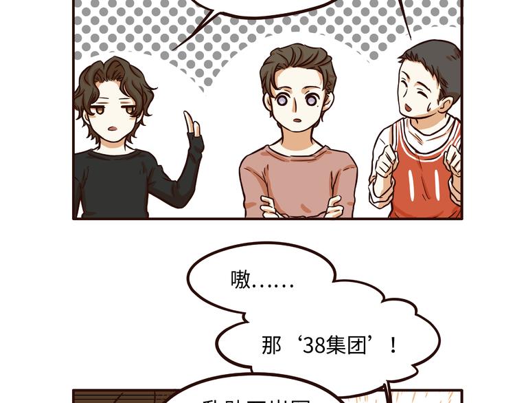 《玩火攻略》第34话 第3页