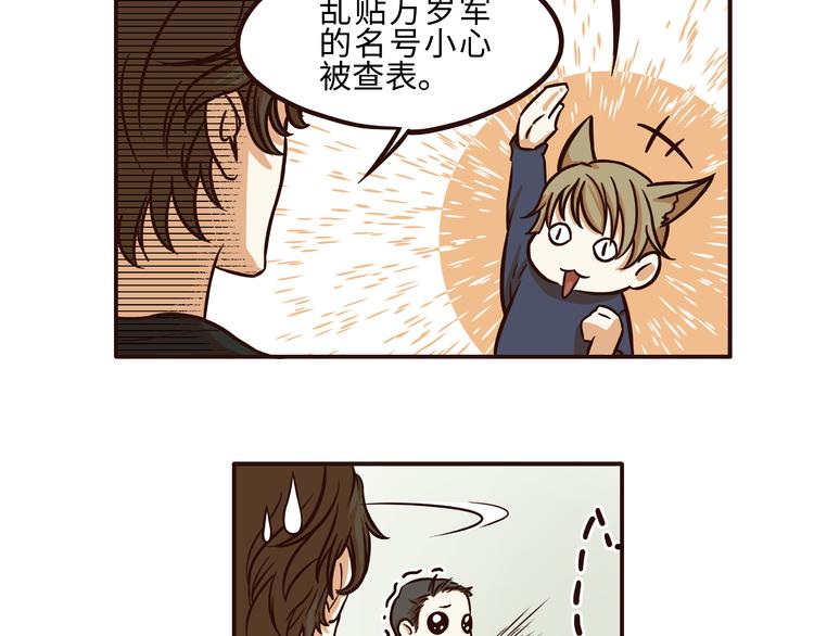 《玩火攻略》第34话 第4页