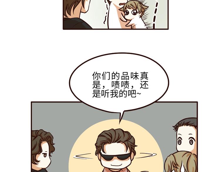 《玩火攻略》第34话 第5页