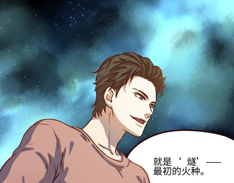 《玩火攻略》第34话 第7页