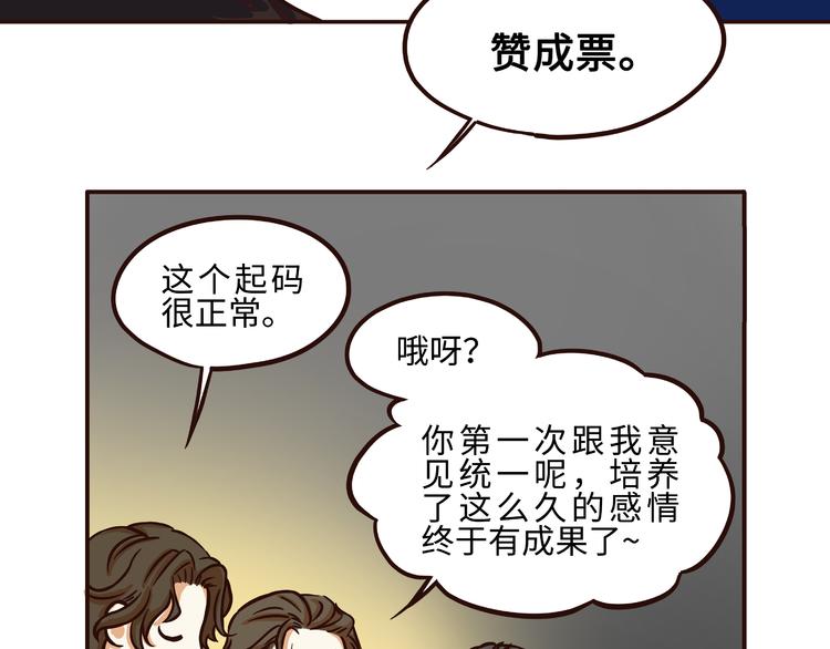 《玩火攻略》第34话 第9页