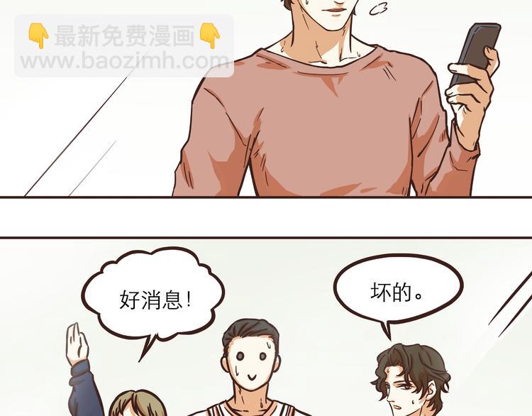 《玩火攻略》第32话 第4页