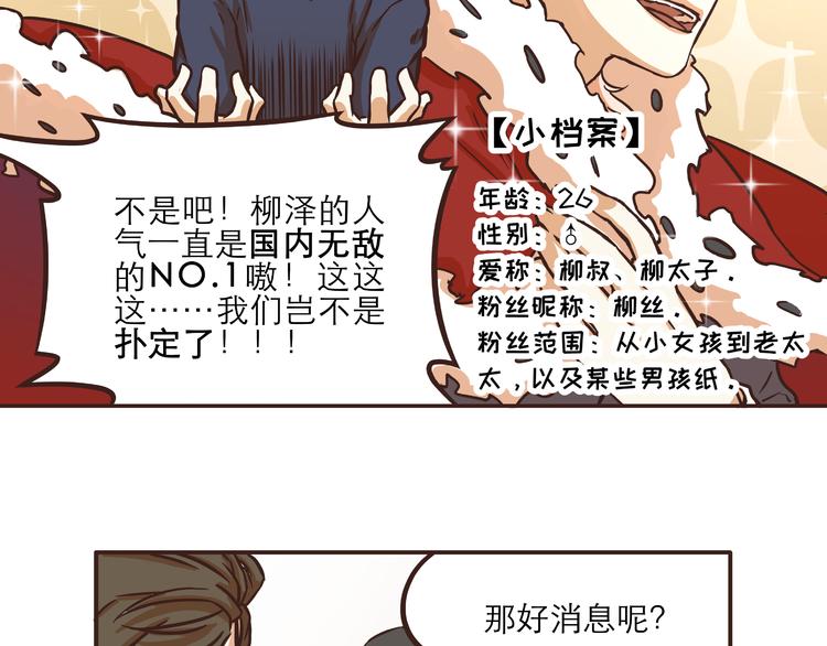 《玩火攻略》第32话 第7页