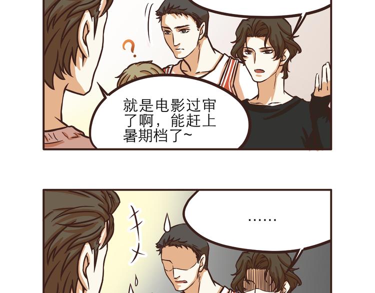 《玩火攻略》第32话 第8页
