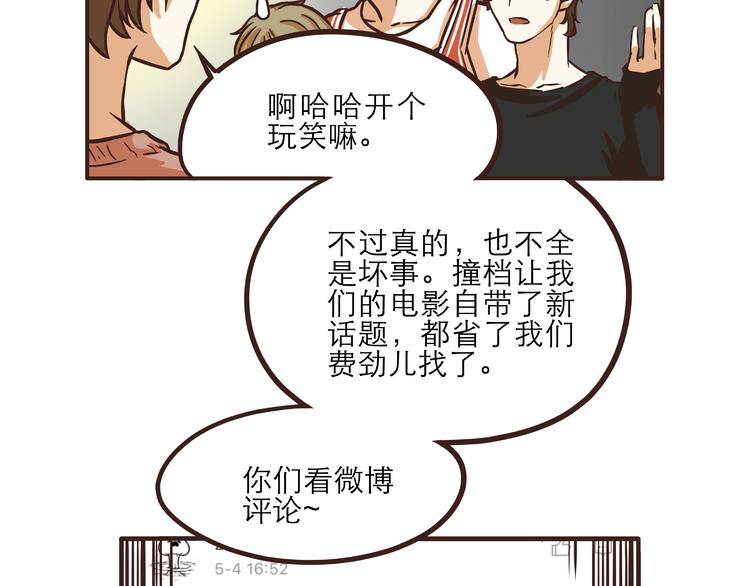 《玩火攻略》第32话 第9页