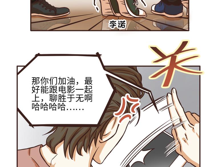 《玩火攻略》第33话 第11页