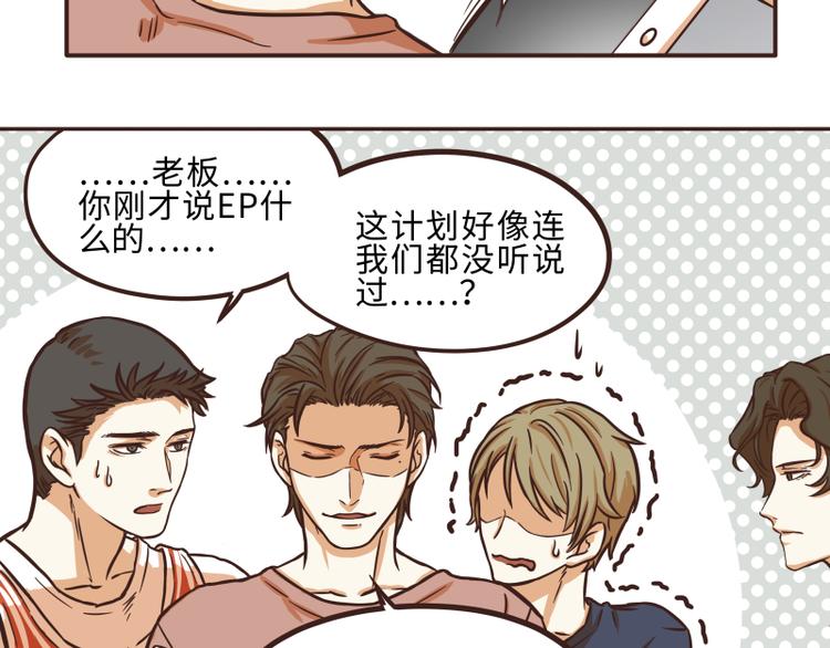 《玩火攻略》第33话 第12页