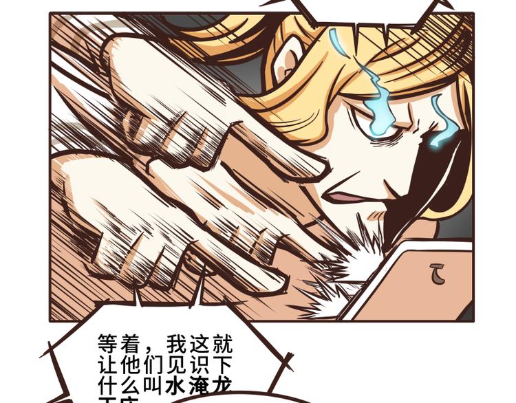 《玩火攻略》第33话 第2页