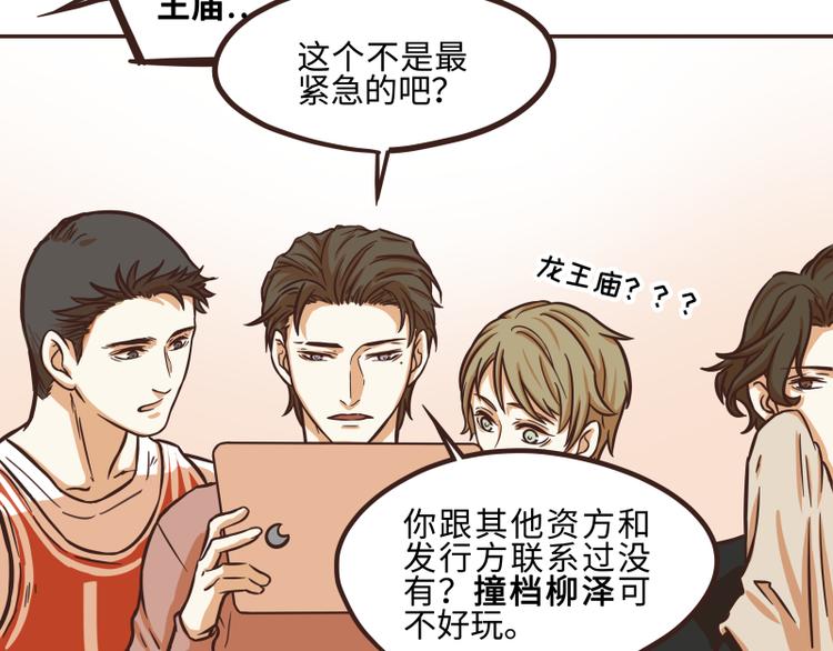 《玩火攻略》第33话 第3页