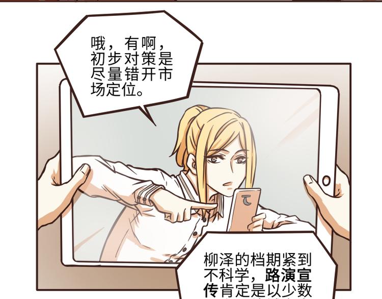 《玩火攻略》第33话 第4页