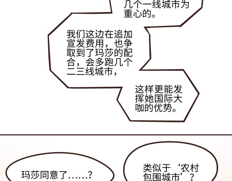 《玩火攻略》第33话 第5页