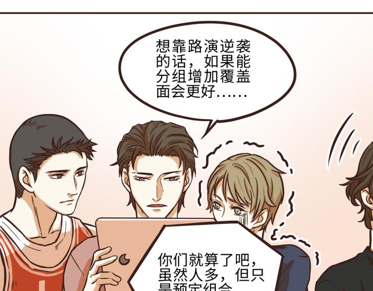 《玩火攻略》第33话 第8页